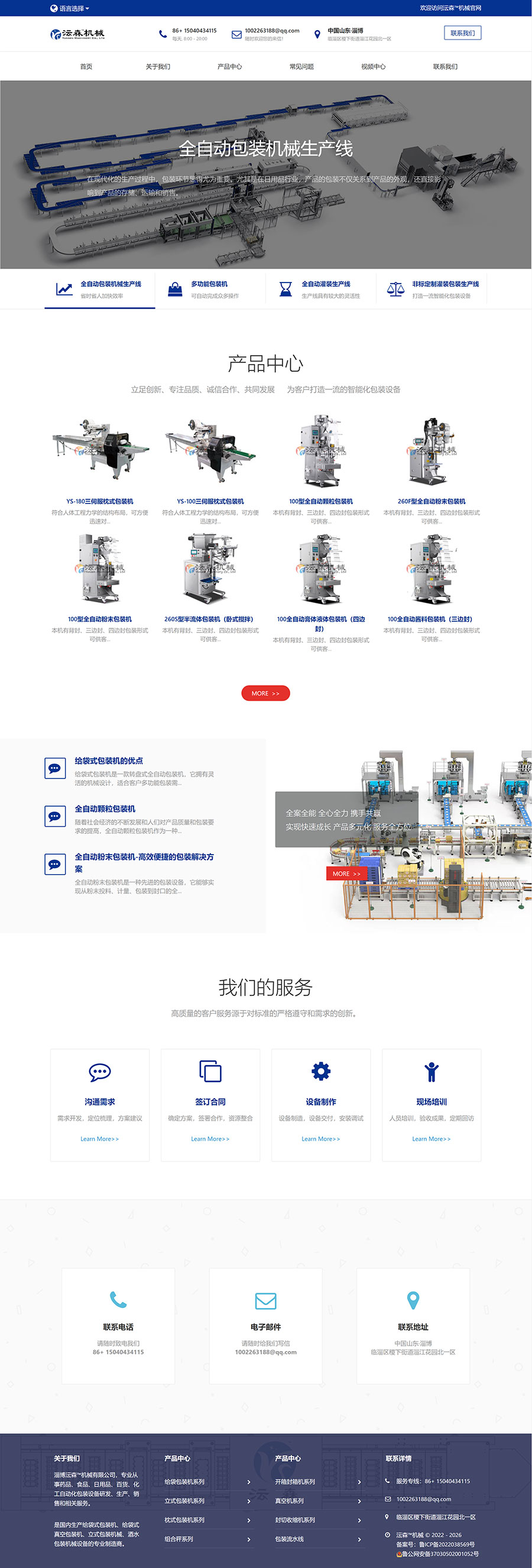 给袋机-给袋式包装机-全自动食品给袋式真空包装机厂家价格---淄博沄森机械有限公司