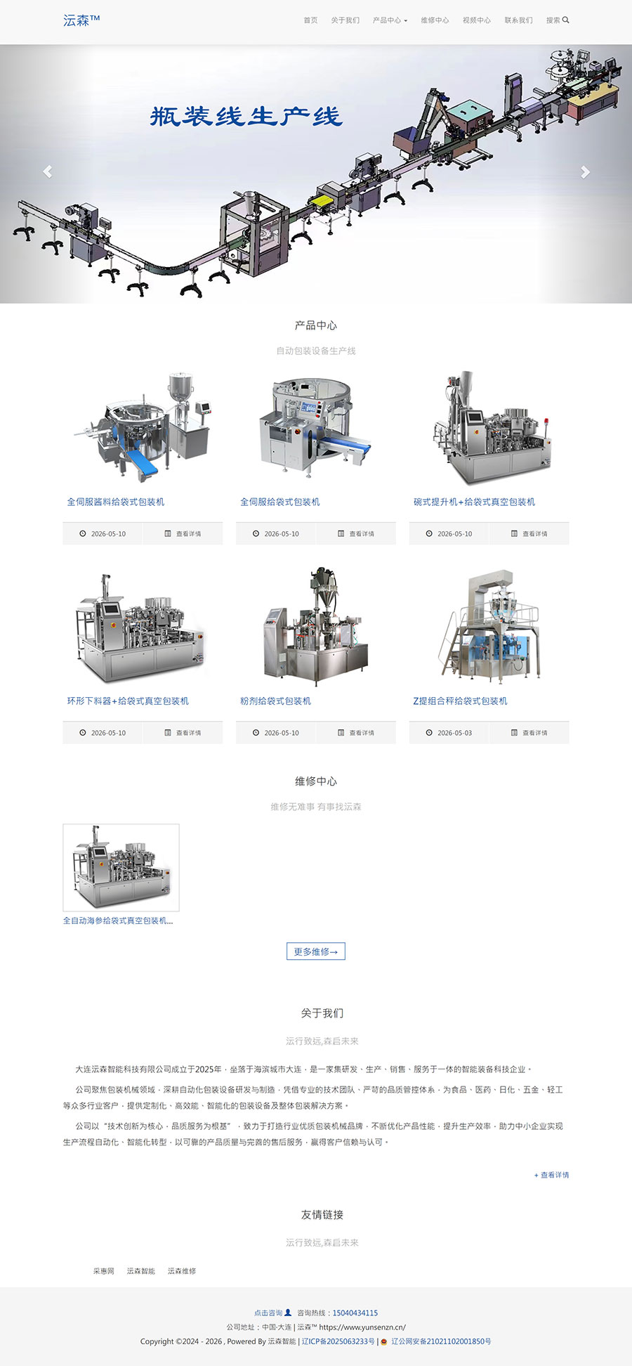 大连沄森智能科技有限公司_给袋式包装机_包装机械_自动化包装设备厂家